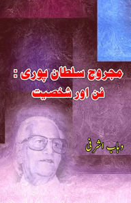 Title: Majrooh Sultanpuri - Funn aur Shakhsiat: (The Art and work of Majrooh Sultanpuri), Author: Wahab Ashrafi