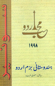 Title: Muhib-e-Urdu 1998, Author: Hindustani Bazm-E-Urdu