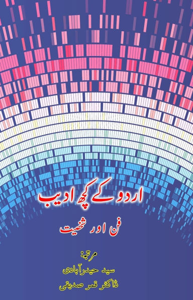 Urdu ke kuch Adeeb - Funn aur Shakhsiat: (Essays on few Urdu Laureates)