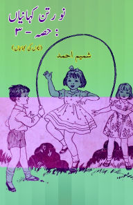 Title: Nau Ratan KahaniyaaN - Part-3: (Kids Urdu Short Stories), Author: Shamim Ahmad