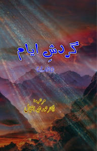 Title: Gardish-e-Ayyaam: (Short Stories), Author: Dr Khurshid Eqbal