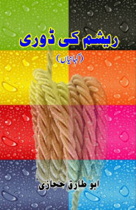 Title: Resham ki Dori: (Short Stories), Author: Abu Tariq Hijazi