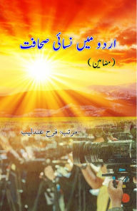 Title: Urdu mein Nisayi Sahafat: (Essays), Author: Farha Andaleeb