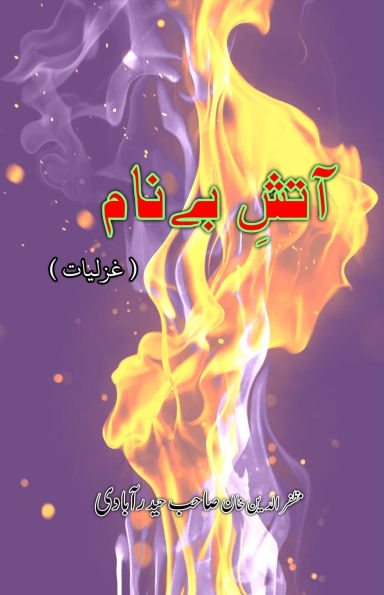 Aatish-e-Be-Naam: (Ghazals, Poetry)