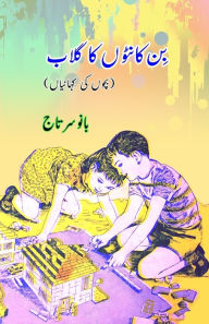 Title: Bin KaantoN ka Gulaab: (Kids Stories), Author: Bano Sartaj