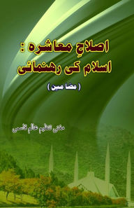 Title: Islaah-e-Moashira - Islam ki Rahnumai, Author: Mufti Tanzim Aalim Qasmi