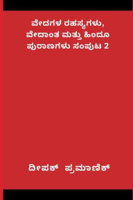 Title: Secrets of the Vedas Vedanta and Hindu Mythology Volume 2, Author: ದೀಪ ಪ್ರಮಾಣಿಕ್