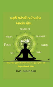 Title: Maharishi Patanjali Pratipadit Ashtanga Yoga, Author: Akash Kahar