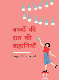 Title: Children Nights Stories, Author: Seyed E Zamani