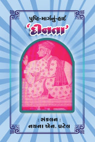 Title: Pushti Margnu Hart Dinta, Author: Nayanaben Navinbhai Patel