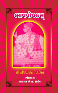 Title: Bhavposhakm Granth, Author: Nayanaben Navinbhai Patel