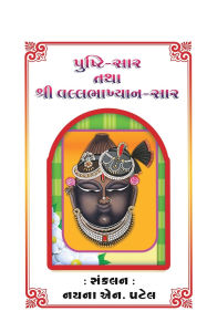 Title: Pushti Shar Tatha Shree Vallabhakhyan Shar, Author: Nayanaben Navinbhai Patel
