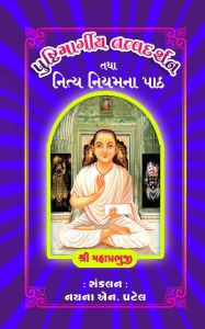 Title: Pushti Margiya Tatva Darshan, Author: Nayanaben Navinbhai Patel