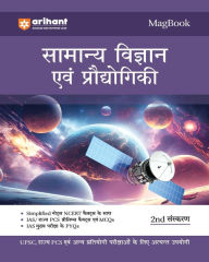 Title: Arihant Magbook General Science & Technology for UPSC Civil Services IAS Prelims / State PCS & other Competitive Exam IAS Mains PYQs (Hindi), Author: Manohar Pandey