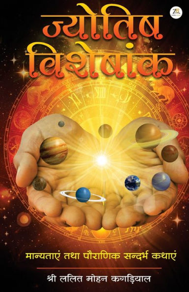 Jyotish Visheshank
