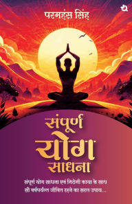 Title: संपूर्ण योग साधना / Sampoorn Yog Sadhana, Author: Paramhans Singh