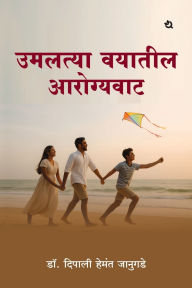 Title: उमलत्या वयातील आरोग्यवाट, Author: Dr Dipali Hemant Janugade