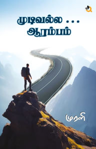 Title: முடிவல்ல .... ஆரம்பம் / Mudivalla...Aarambam, Author: Murali