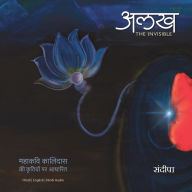 Title: Alakh -The Invisible: Mahakavi Kalidas Ke Krityon Par Aadharit, Author: Sandeepa