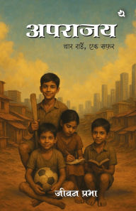Title: अपराजय: चार राहें, एक सफ़र, Author: Jeevan Prabha