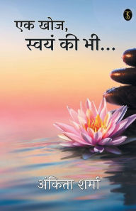 Title: Ek khoj, Swayam ki Bhi..., Author: Ankita Sharma