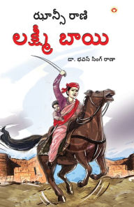 Title: Rani of Jhansi in Telugu (?????? ?? ???? ???????????), Author: Bhawan Singh Rana