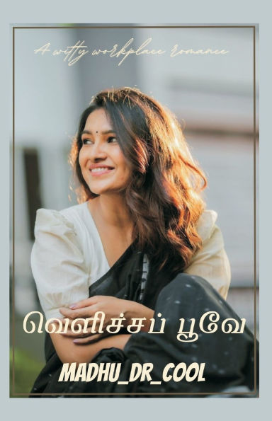 வெளிச்சப் பூவே