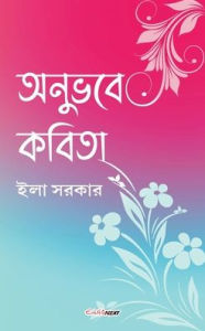 Title: Anubhabe Kabita, Author: Ila Sarkar