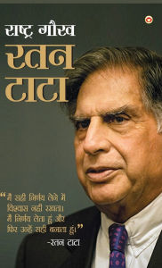 Title: Rashtra Gaurav Ratan Tata (राष्ट्र गौरव रतन टाटा), Author: Pratiksha M Tiwari