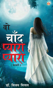 Title: Wo Chand Pyara Pyara (वो चाँद प्यारा प्यारा), Author: Vijay Mittal