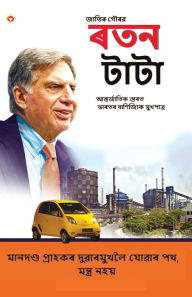 Title: Pride of the Nation: Ratan Tata in Assamese (????? ???? : ??? ????), Author: Prateeksha M. Tiwari