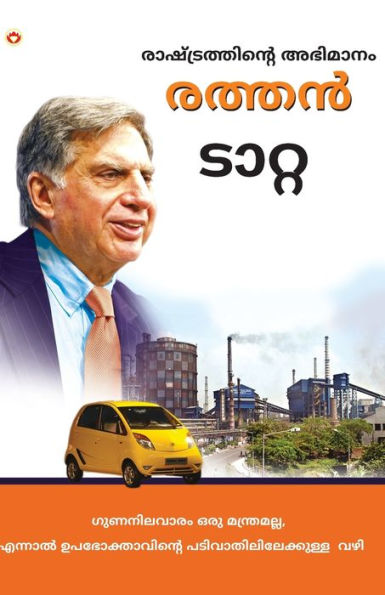 Pride of the Nation: Ratan Tata in Malayalam (രാഷ്ട്രത്തിന്റെ അഭിമാനം രത്തൻ ടാ