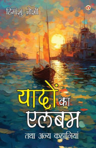 Title: Yadon ka Album Tatha Anya Kahaniyan (यादों का एलबम तथा अन्य कहानियां), Author: Himanshu Joshi