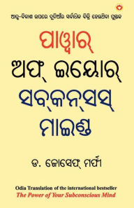 Title: The Power of Your Subconscious Mind (ପାଓ୍ବାର୍ ଅଫ୍ ଇୟୋର୍ ସବ୍]ସସ୍ ମାଇଣ୍ଡ), Author: Joseph Murphy