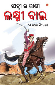 Title: Rani of Jhansi in Oriya (ଝାନ୍ସୀ ର ରାଣୀ), Author: Bhawan Singh Rana