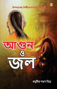 Title: Aag Aur Paani in Gujarati (?? ??? ????), Author: Raghuveer Sharan `Mitra