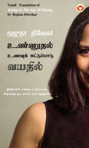Title: Eating in the Age of Dieting in Tamil (உண்ணுதல் உணவுக் கட்டுப்பாடு வயதில, Author: Rujuta Diwekar
