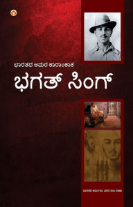 Title: Bhagat Singh: An Immortal Revolutionary of India in Kannada (???? ?????: ????? ??? ???????????), Author: Bhawan Singh Rana