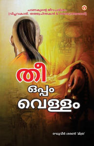 Title: Aag Aur Paani in Malayalam (തീയും വെള്ളവും), Author: Raghuveer Sharan 'Mitra