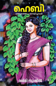 Title: Hebi Shabdhathe Pranayichaval, Author: Resmi Sushil