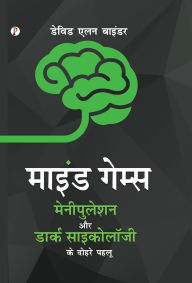 Title: Mind Games: The Dual Facets of Manipulation and Dark Psychology, Author: David Alan Binder