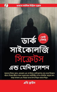 Title: Dark Psychology Secrets & Manipulation (Bangali Edition), Author: Brown Amy