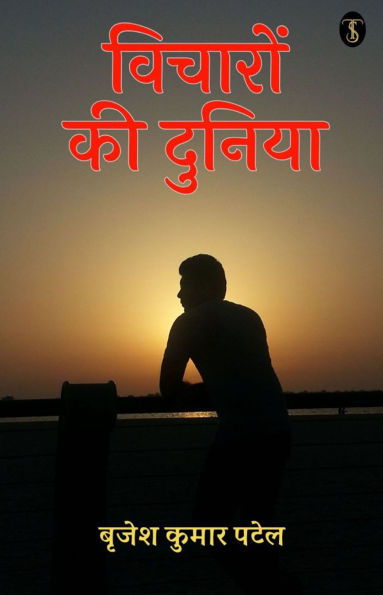 Vicharon Ki Duniya