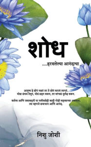 Title: Shodh Harawalelya Anandacha, Author: Nishu Joshi