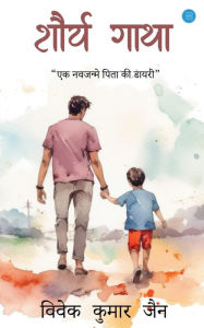 Title: Shaurya Gatha, Author: Vivek Kumar Jain