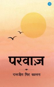 Title: Parwaz, Author: Daljit Singh Kalra