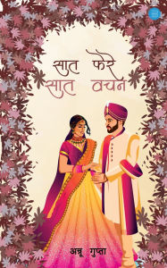 Title: Saat Phere Saat Vachan, Author: Annu Gupta