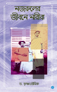 Title: Nazrul er jibane Narira, Author: Krishna Bhowmick
