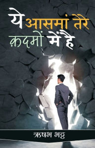 Title: Ye Aasman Tere Qadmon Me Hai, Author: Rishabh Bhatt