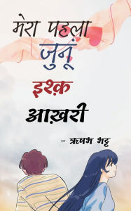 Title: Mera Pahla Junu Ishq Aakhari, Author: Rishabh Bhatt